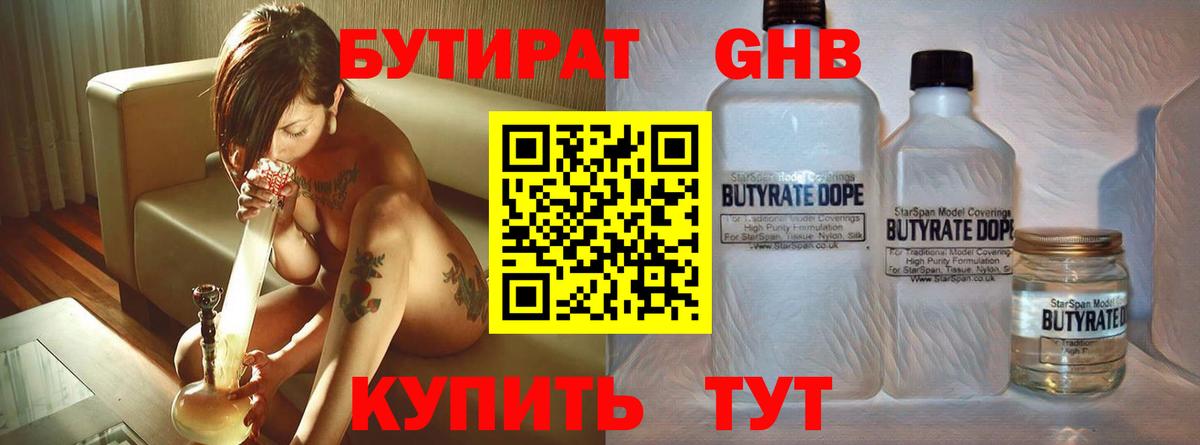 Бутират оксибутират Сланцы