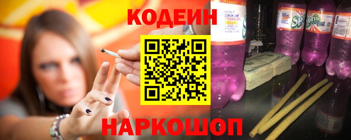 Кодеиновый сироп Lean напиток Lean (лин)  Кодеиновый сироп Lean напиток Lean (лин)  Вход с VPN  Сланцы 