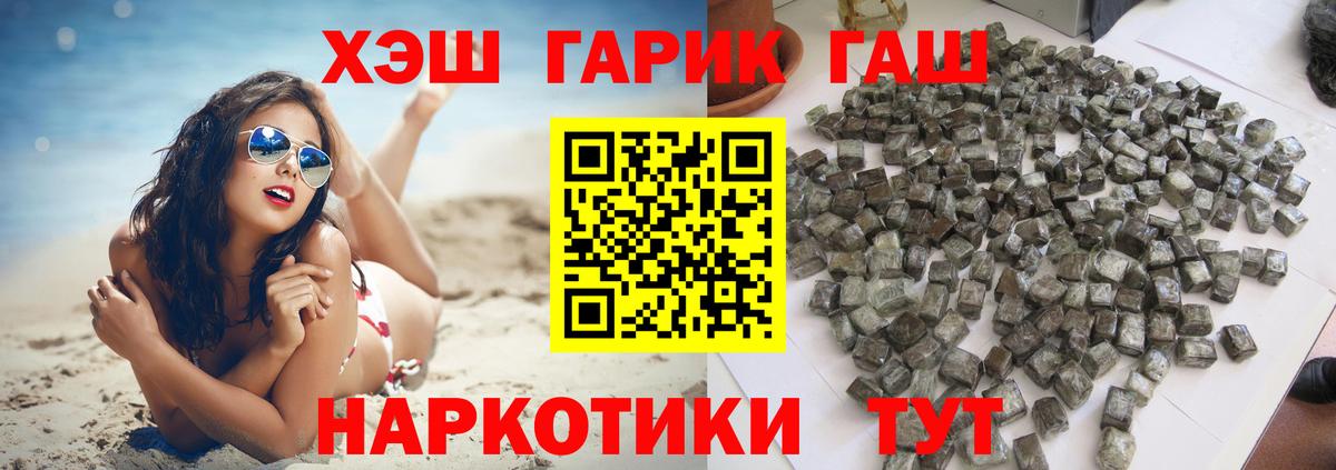 ГАШ гашик  Гашиш гашик  Вход с VPN  Сланцы 