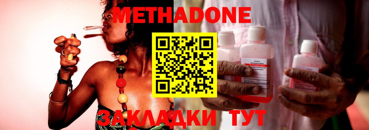 Метадон мёд  Вход с VPN  МЕТАДОН methadone  Сланцы 