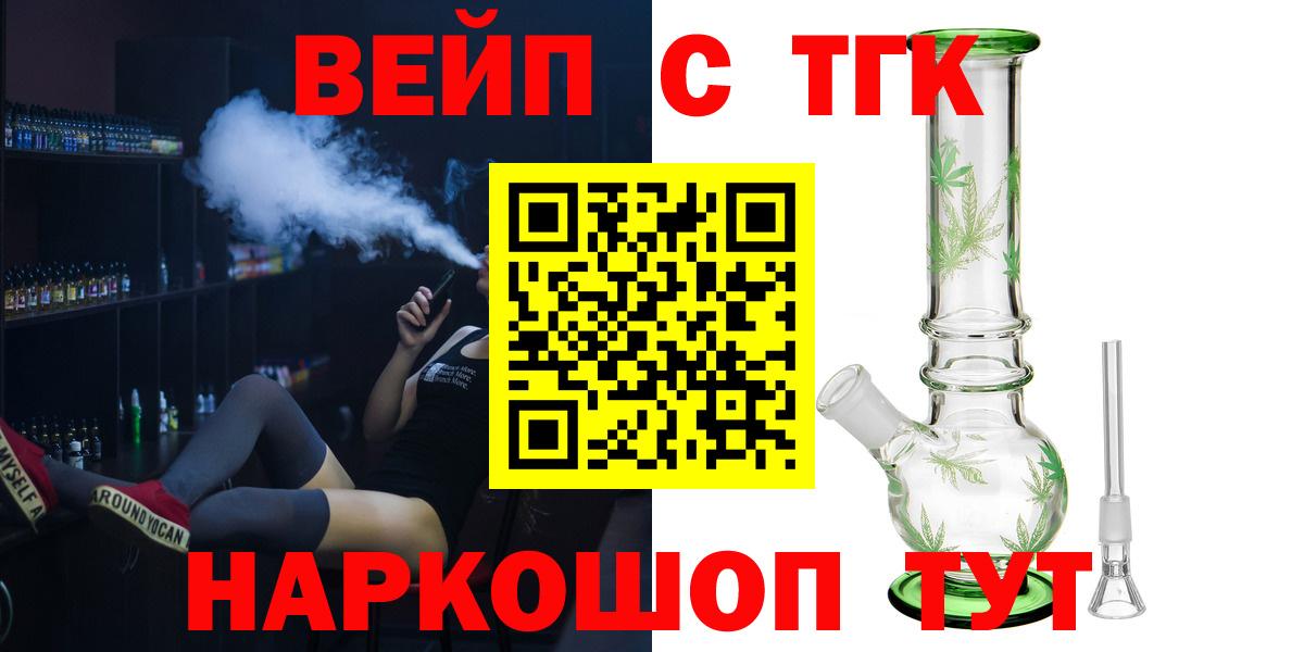 ТГК вейп Сланцы